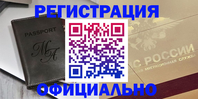 временная регистрация законно в Ковдоре